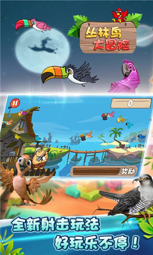 丛林鸟大冒险iOS游戏下载