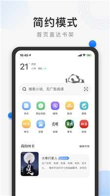 熊猫浏览器2021安卓最新版下载