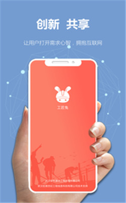 工匠兔app安卓版下载