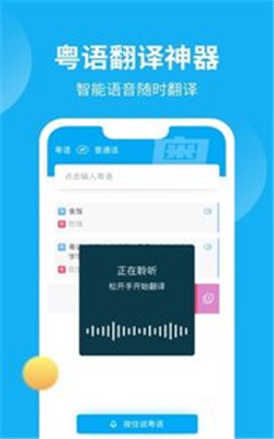粤语U学院ios破解版app下载