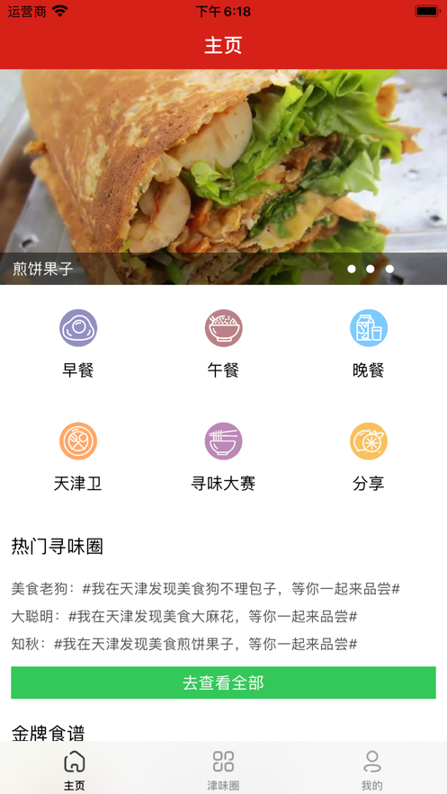 寻味天津免费苹果版app下载