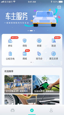 斑马智行app官方下载