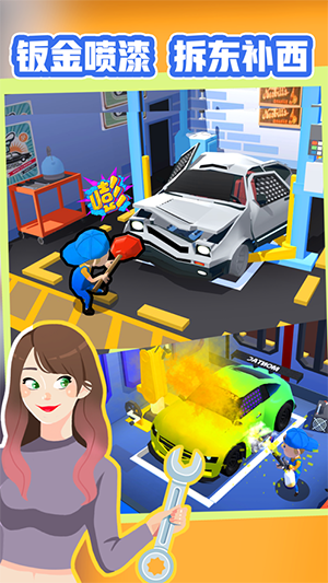 修车厂大亨游戏iOS版