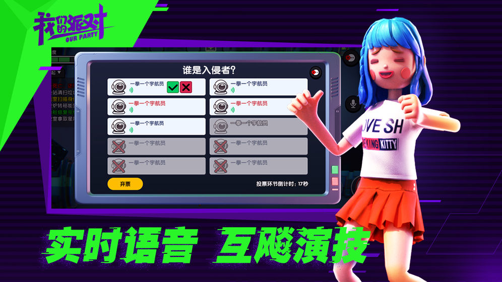 我们的派对游戏下载中文版