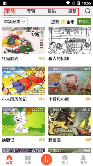 儿童故事盒app下载