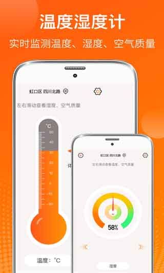 天气温度计app最新版