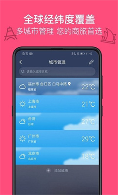 麻雀天气预报app
