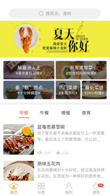 家常菜谱app安卓版