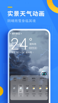 即刻天气app极速版下载