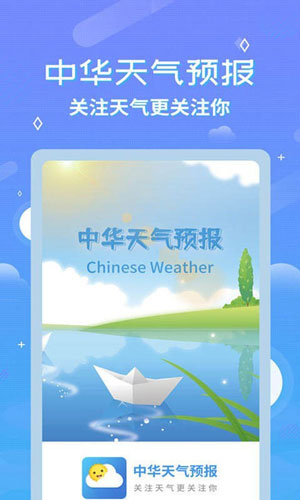 中华天气官方版
