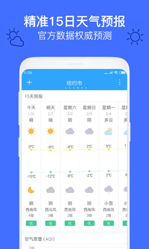 麻雀天气预报下载app