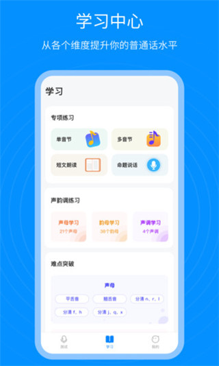 普通话考试通app官方版