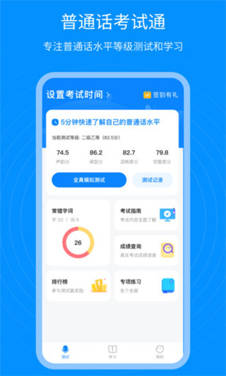 普通话考试通app官方版