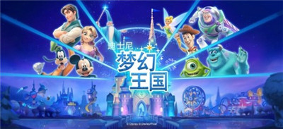 迪士尼梦幻王国苹果无限钻石版下载