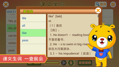 江苏小学英语点读app