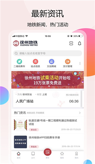 徐州地铁app官方下载