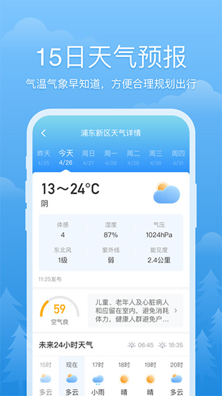 心晴天气未来15天精准版下载v1.1.6