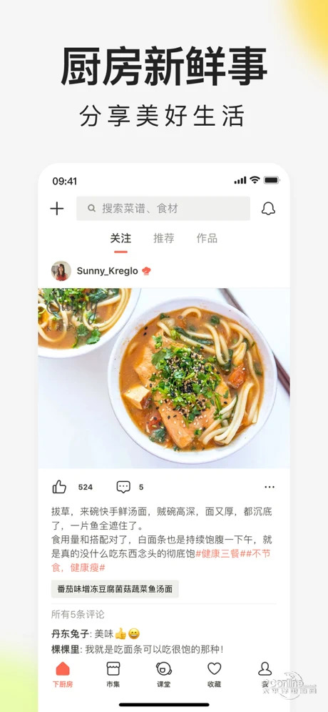 下厨房app官方下载v8.2.5