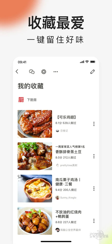 下厨房app官方下载v8.2.5