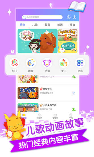小伴龙儿歌app V3.8.3