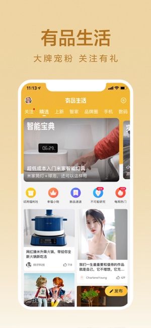 小米有品精品购app v5.1.0
