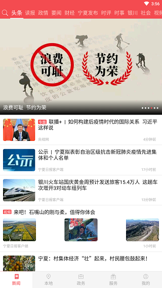宁夏日报app下载苹果版v1.3.8