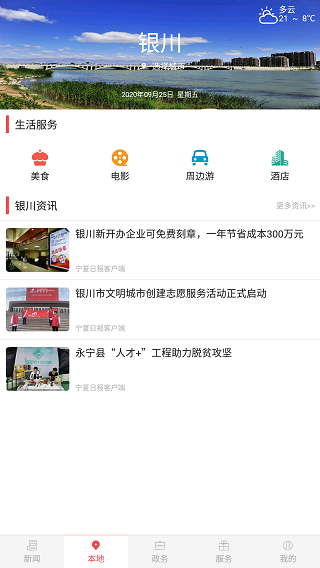 宁夏日报app下载苹果版v1.3.8