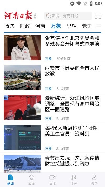 河南日报ios最新版下载v2.5.3