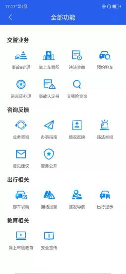 北京交警2022手机版app下载v3.2.9