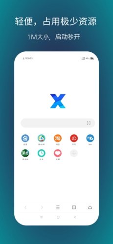 X浏览器app手机省流量版v3.7.5
