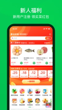 叮咚买菜电商版新人福利下载v9.51.0