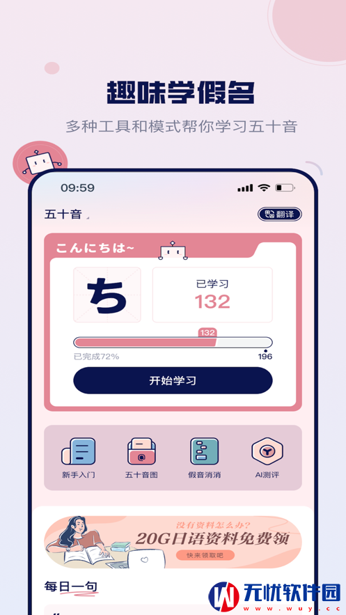 方块日语app手机版图片1