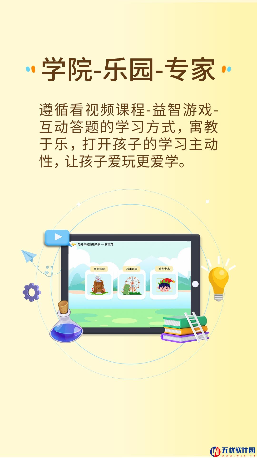 萌想虎启蒙安卓版app 
