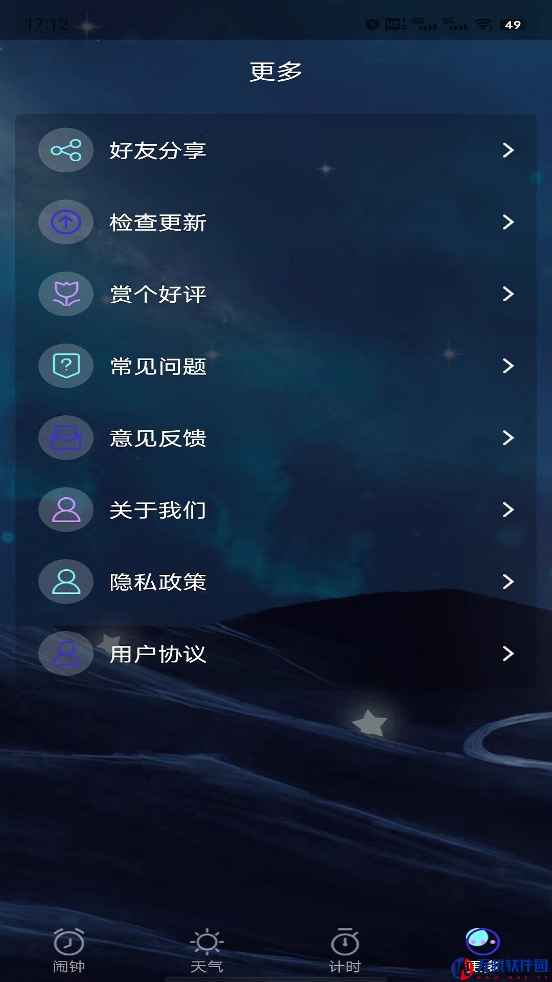星帆闹钟安卓版app 