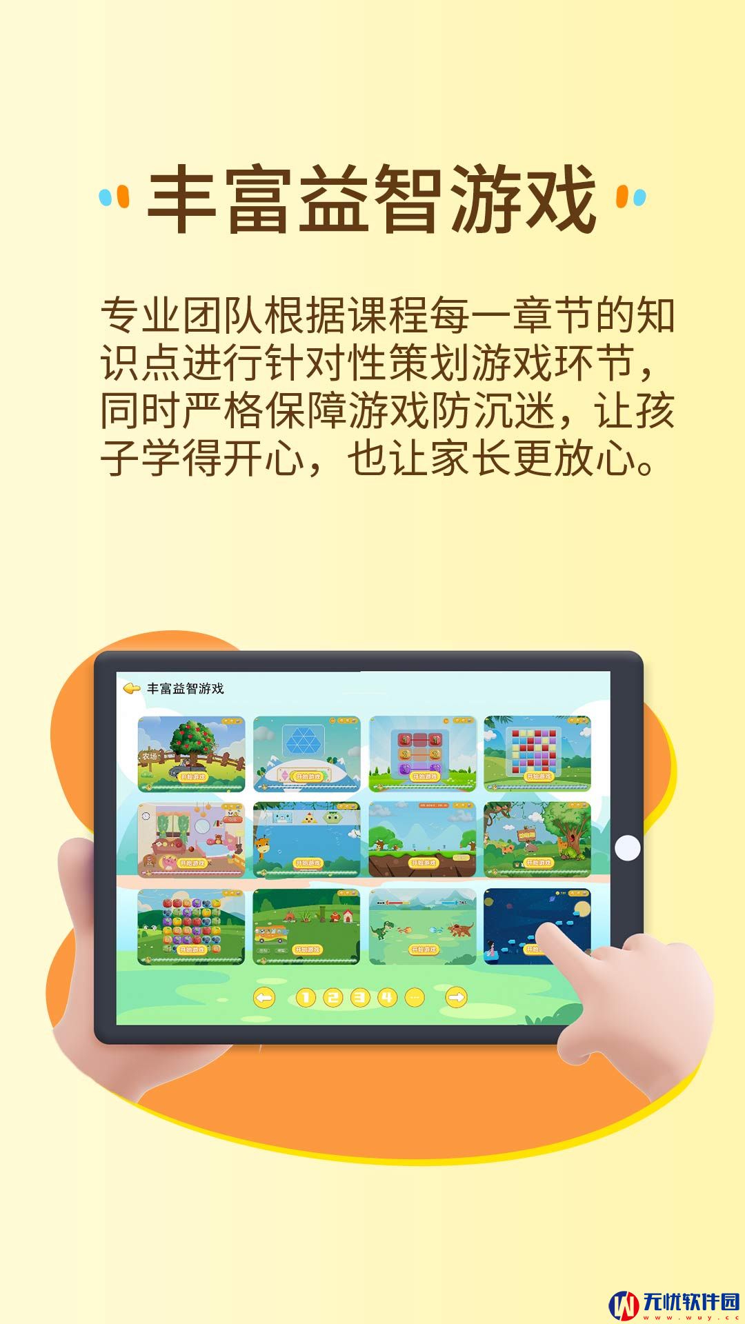 萌想虎启蒙安卓版app 