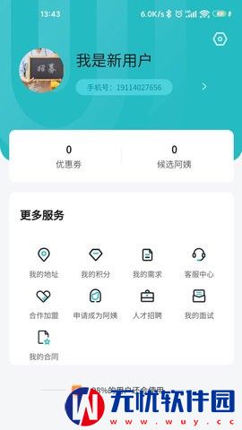 优侬佳(家政服务)最新版app 
