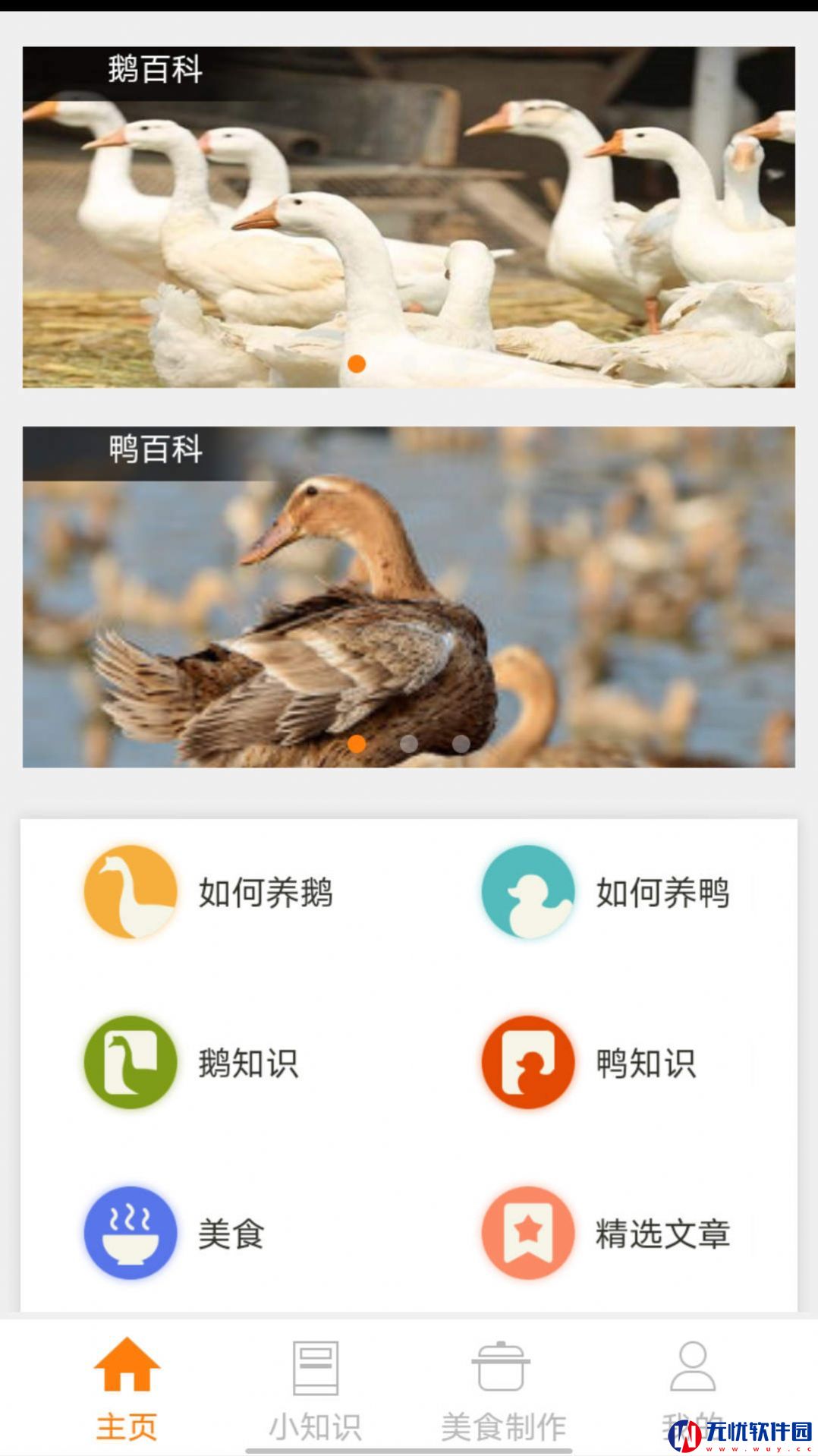 鹅鸭之家最新版app 