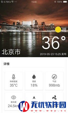 假日天气app