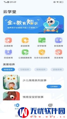 智慧学堂云官方版app图片1