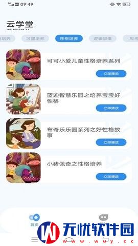 智慧学堂云手机版app 