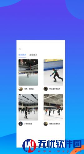 i滑(滑雪教学)安卓版app 