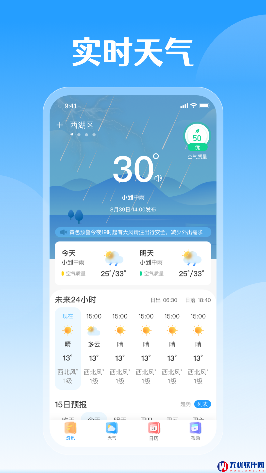 平安好天气app正版