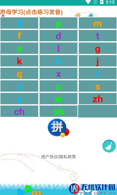 海子汉语拼音练习