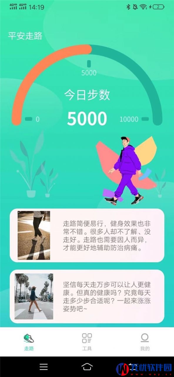 平安走路安卓版app 