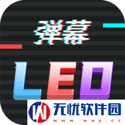 手机led字幕