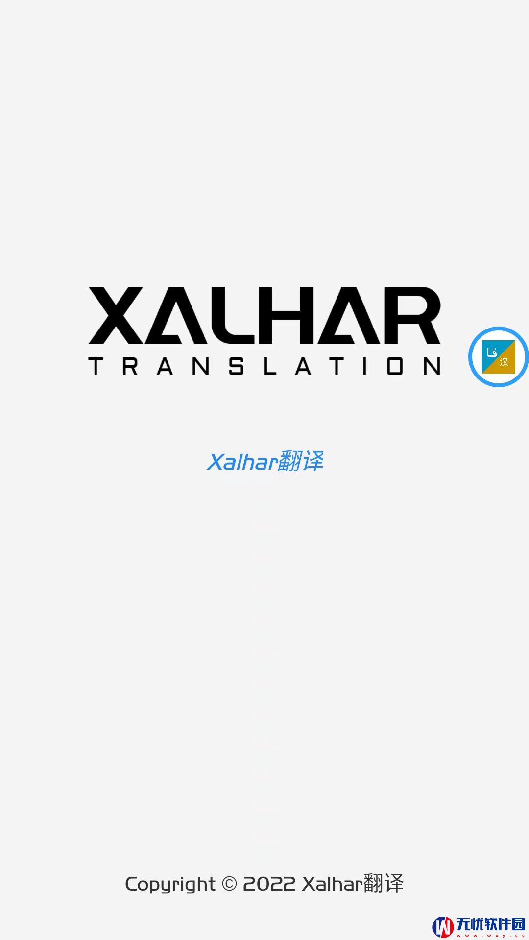 xalhar翻译手机版app图片1