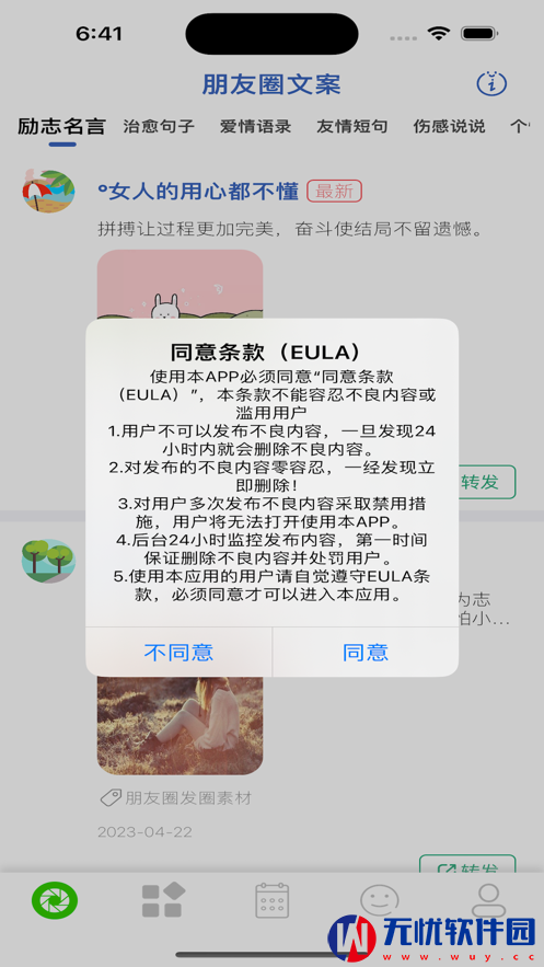 微朋友圈子文案ios版app 