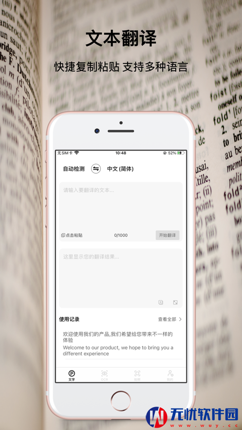 OCR翻译大师苹果版app图片1