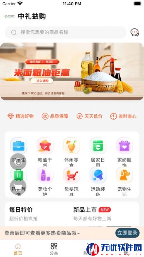 中礼益购(商城)安卓版app下载 