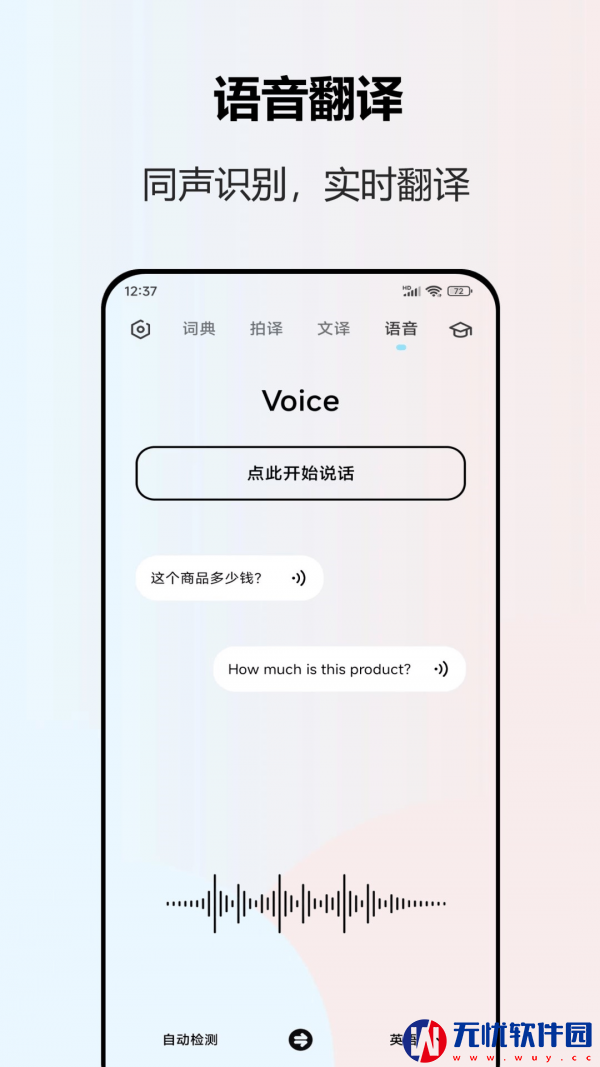 英语翻译全能王app正式版 